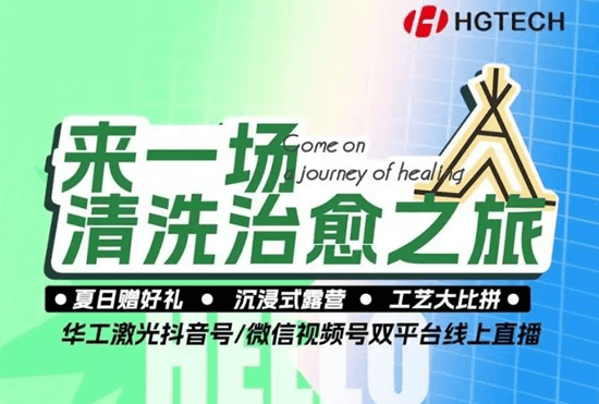 綠色工業(yè)，“清”風正吹~ 全網最全的激光清洗技術都在這里！