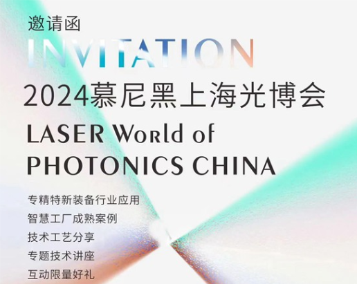 展會預告 | 來慕尼黑上海光博會，打卡科技名場面～